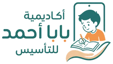 شعار حقيبة بابا أحمد للتأسيس